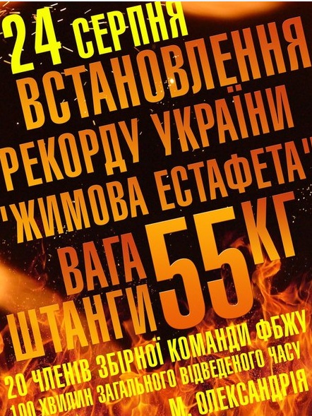 В Олександрії встановлять рекорд, присвячений Дню Незалежності