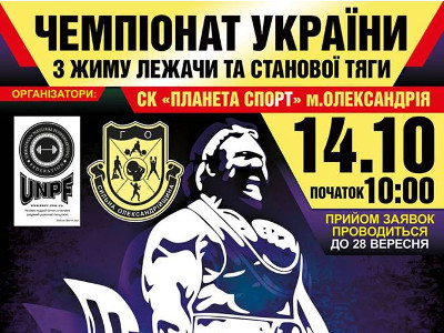 Олександрія вже вдруге прийматиме Чемпіонат України із силових видів спорту