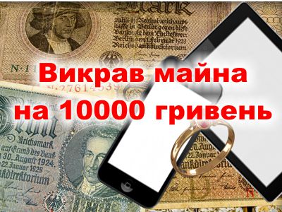 В Олександрії із помешкання було викрадено майна на суму близько 10 тисяч гривень