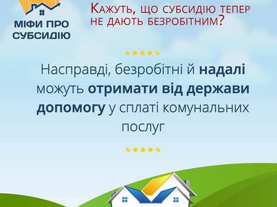 Нові міфи про субсидії: перебування за кордоном більш ніж 60 днів, дарування чи успадкування майна, сплата ЄСВ