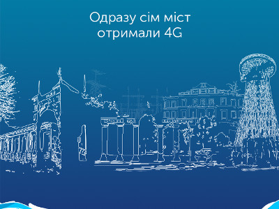 В Олександрії з'явився 4G інтернет