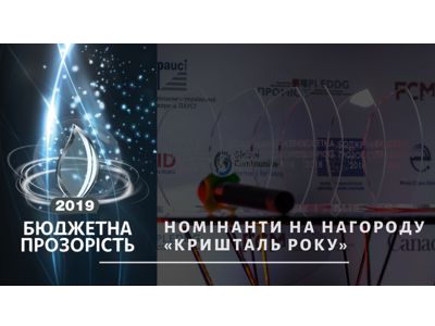 Новопразьке ОТГ претендує на дві спецномінації премії «Кришталь року»