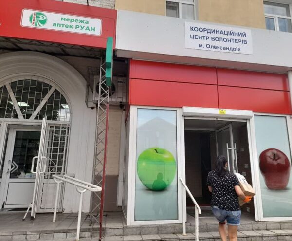 Координаційний центр волонтерів Олександрії переїхав на нову адресу