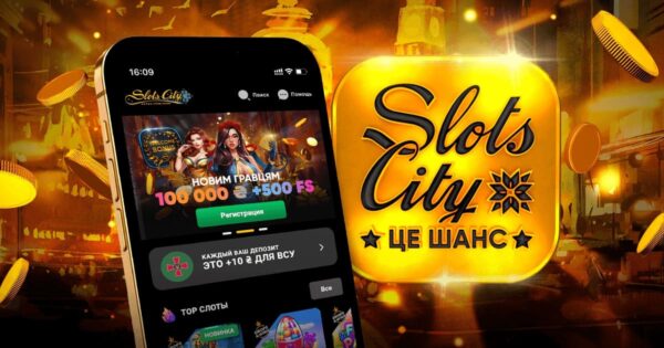 Бонусна програма Slots City: приховані можливості та особливості