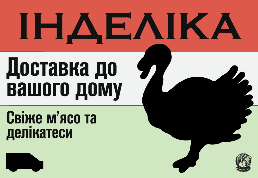 Крыло индейки в Киеве от производителя - индюшатина от мясокомбината Инделика