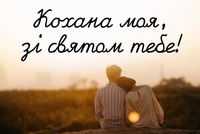 Найніжніші слова для коханої дружини в день народження